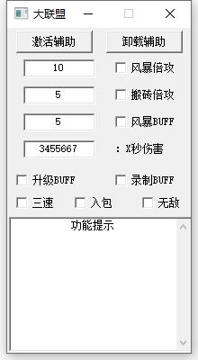 DNF大联盟辅助(搬砖倍攻/三速BUFF) V4.30 破解版