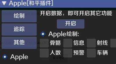 和平精英APPLE安卓版辅助V6.30_和平精英手游骨骼方框除草免费版神器