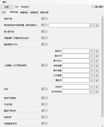 幻兽帕鲁泡泡糖辅助-幻兽帕鲁免费自制修改器下载