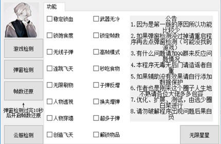 迷你世界PC版芊洛锁血显敌辅助工具V8.15