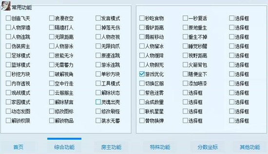 迷你世界天宇PC版免费全功能辅助插件 v1.12