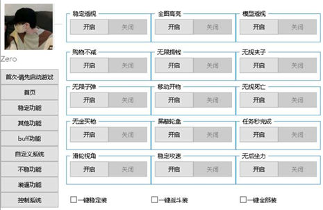 逃跑吧少年雁丘模型显敌多功能辅助破解版  第1张