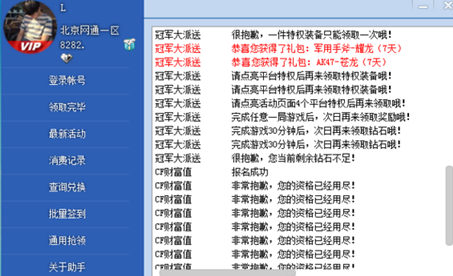 CF活动一键助手下载-免费版CF一键领道具工具V2.22