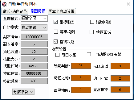 DNF小熊端游倍攻自动搬砖多功能脚本V4.6