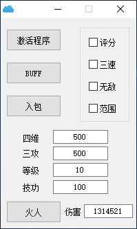 DNF苏杨范围三速BUFF稳定刷图辅助器