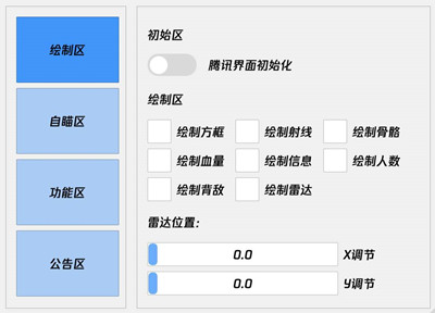 和平精英凌风雷达锁敌安卓版辅助下载