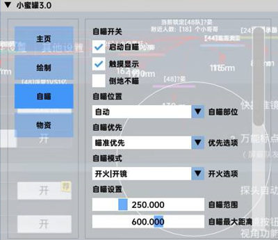 和平精英小蜜罐绘制锁敌多功能安卓版辅助 V6.6