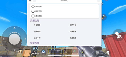 迷你枪战SOL辅助-迷你枪战稳定范围技能加强SOL插件
