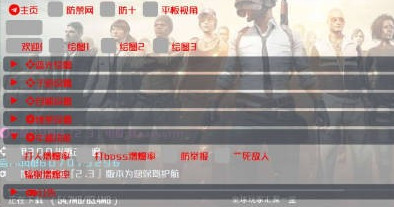 PUBG晓星辅助-锁敌子追一体国际服直装版  第1张