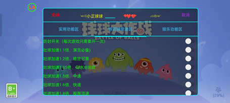 球球大作战百频辅助-安卓吐球加速稳定防检版