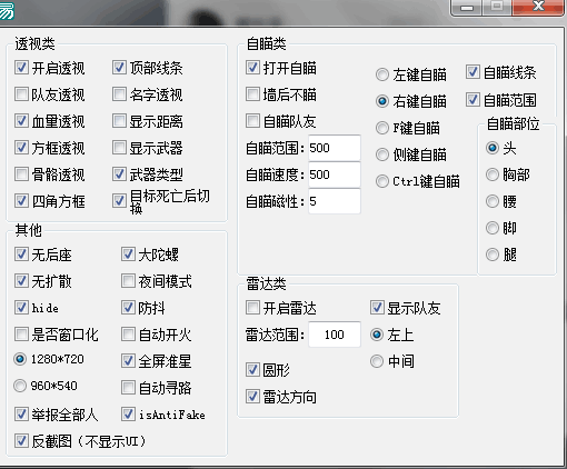 生死狙击微端太空人透瞄多功能免费版辅助