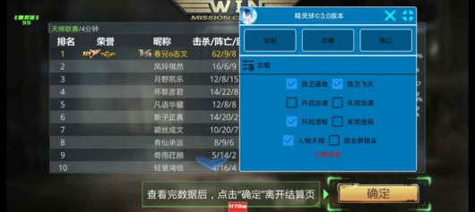 生死狙击4399精灵球安卓辅助(人物显敌/飞天加速) V5.2 免费版