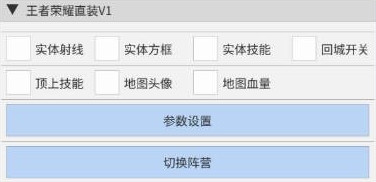 王者荣耀鑫羽辅助-王者直装版绘制多功能助手