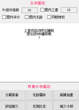 DNF墨沫辅助软件电脑版(图内加速附网吧特权)V3.1