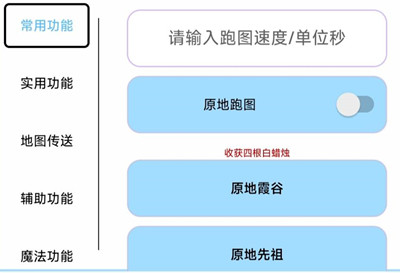 光遇手游宇航直装跑图多功能辅助下载 v12.28