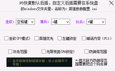 LOL端游无心多功能走砍免费辅助 V4.13