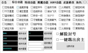 迷你世界珂里辅助器-穿墙飞天防检破解版修改器