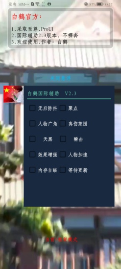 PUBG手游白鹤辅助_绝地求生国际服锁敌加速(免费安卓版)