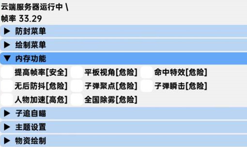 绝地求生手游77防检全功能直装辅助神器 v1.10