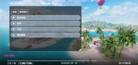 PUBG蓝思国际服辅助-子追绘制安卓直装版