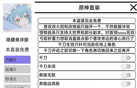 原神手游安卓端苏柚无敌千刀直装版开挂神器