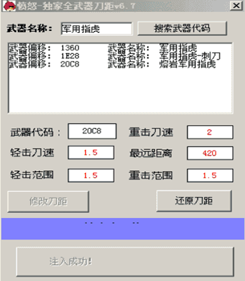 CF愤怒端游全武器刀锯辅助 V6.7