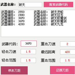 CF端游艾辰单板全武器范围刀距辅助器