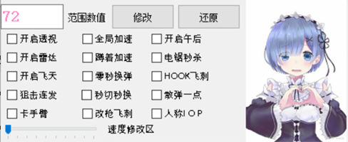 CF诗乔辅助-穿越火线端游HOOK飞刺全功能版