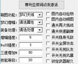 DNF天堑辅助-DNF破解版梦幻装备增幅修改器