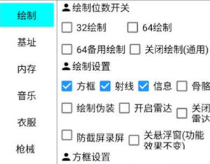 和平精英手游城堡安卓骨骼方框辅助器 V8.19