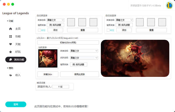 LOL端游牛马助手,一键查询/免费换肤/修改段位 V5.28