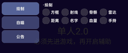 PUBG轻体千秋免费版锁敌ESP辅助