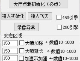 QQ飞车端游ano氮气加强免费版辅助器