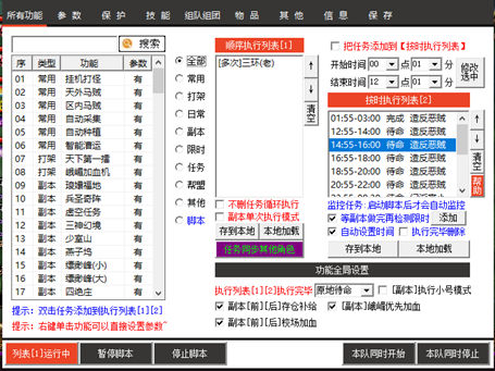 天龙八部神剑脚本-天龙八部副本任务自动挂机破解版