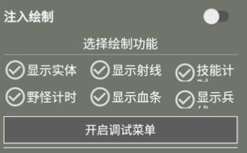 王者荣耀思绪安卓辅助器_实体射线技能计时免费版插件