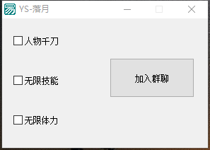 原神PC电脑落月多功能辅助_无限体力技能千刀  第1张