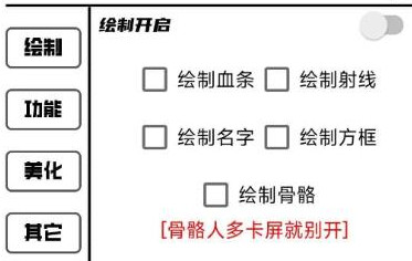 和平精英涵易辅助-和平手游安卓内透显血方框插件