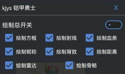 和平精英手游铠甲勇士安卓版64位绘制辅助