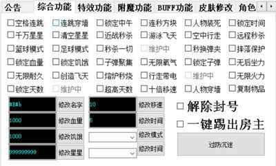 迷你世界千羽川辅助器-穿墙连秒皮肤修改防检版