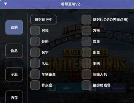 PUBGM国际服若离子追防检安卓辅助V7.1