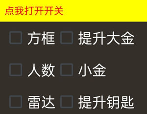 暗区突围沐辰方框显敌提升大金辅助器