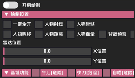 CF手游筱风快刀锁敌绘制容器直装版辅助