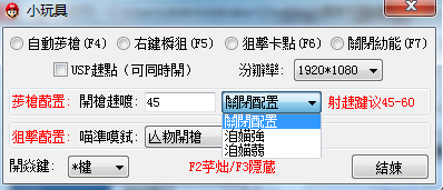 CF小玩具开挂-红名自动开火锁敌稳定版 Ver3.1.7