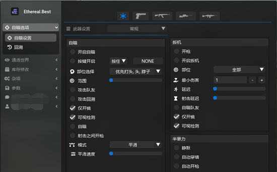 CSGO端游Ethereal锁敌多功能辅助 V6.7  第1张