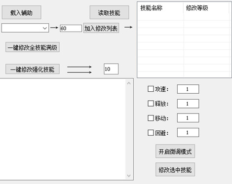 DNF星海四维微调技能等级辅助软件