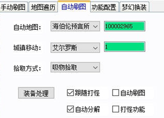 DNF柯罗辅助-DNF全模式聚物自动刷图脚本