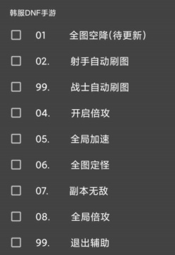 DNF手游韩服小丑安卓辅助(倍攻刷图/定怪加速) V5.10 免费版