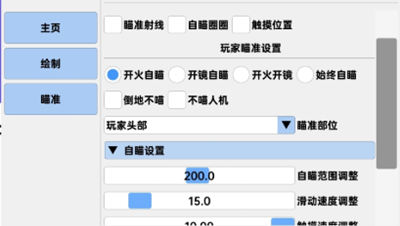 和平精英兔巴蒂辅助器安卓版(开镜锁敌射线绘制版)V3.1