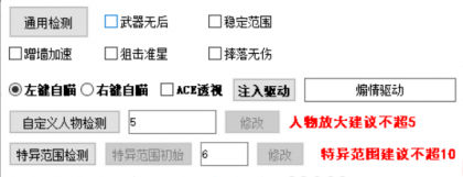 火线精英JD驱动级免费锁敌辅助器