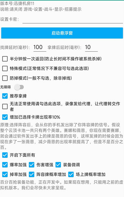 金铲铲裳雨辅助器-金铲铲手游裳雨安卓版开挂神器